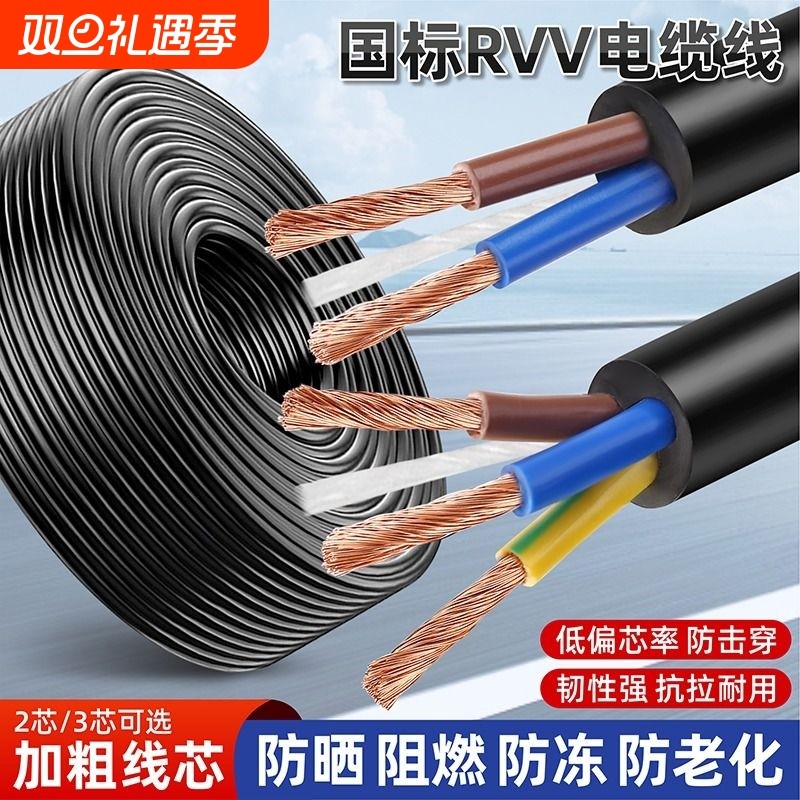 RVV国标2芯3芯11.52.546平方护套线家用防晒防水电缆线
