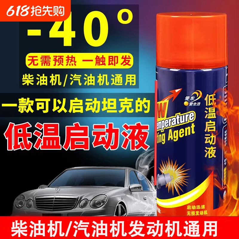 柴油车柴油机冷车发动机低温启动液冬季汽车汽油添加剂起动启动剂
