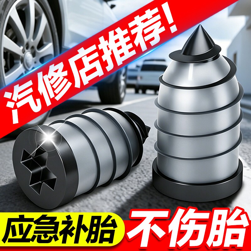 汽车补胎胶钉电动车专用摩托车轮胎蘑菇钉橡胶钉工具真空应急修补图片