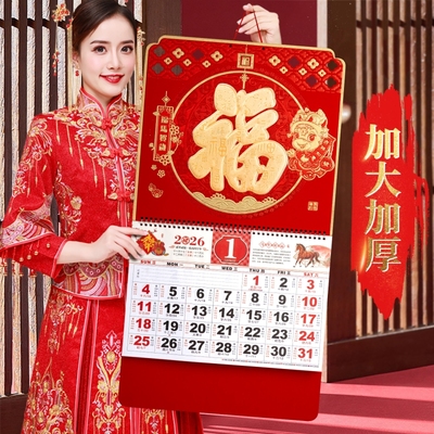 2026年新款挂历马年挂墙日历
