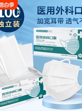 医用外科口罩一次性医疗口罩三层正品成人蓝白色夏季薄防晒独立装