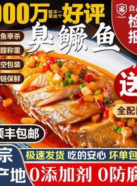 3条臭鳜鱼安徽特产正宗臭桂鱼