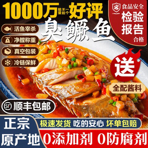 黄山臭鳜鱼真空装|超2.1万次加购