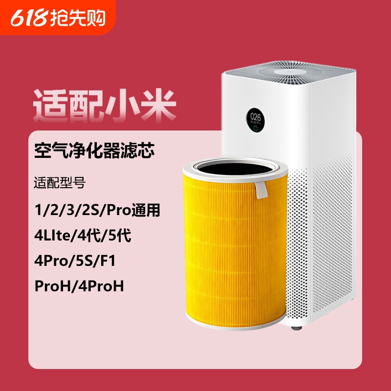 适配小米米家空气净化器滤芯5S4ProH4Lite过滤网2S12
