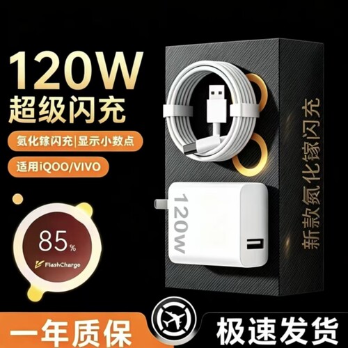 适用VIVO充电器120W超级闪充原装80W快充头IQOO/Neo7/pro/Neo8/9/10Pro/X200插头正品套装双typec快充数据线