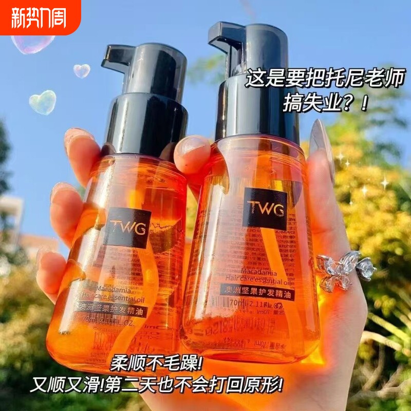 香水护发精油摩洛哥坚果油修复毛躁干枯卷发烫发柔顺头发滋养修护