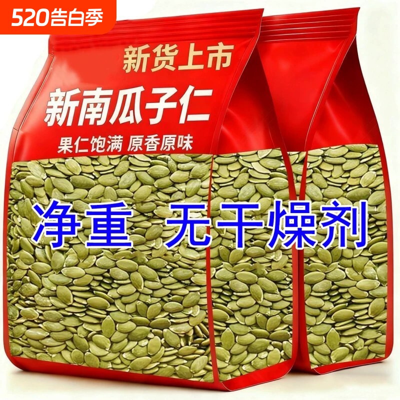 南瓜子仁熟原味生新疆阿勒泰新货无壳烘焙南瓜籽仁坚果健康大颗粒