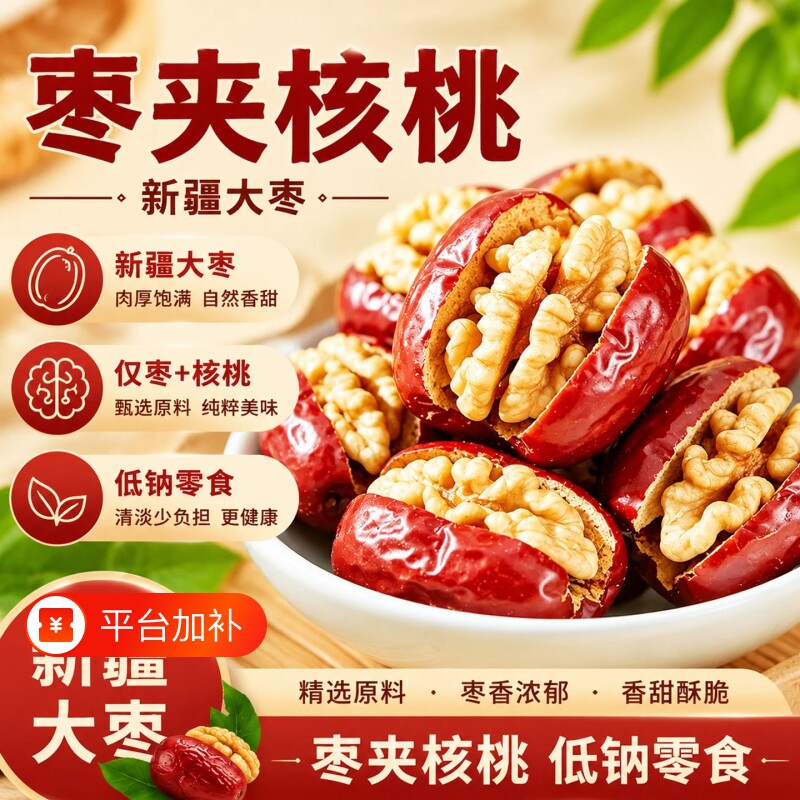 新疆红枣夹核桃仁零食单独包装孕小吃解馋妇夹心新疆特产年货灰枣