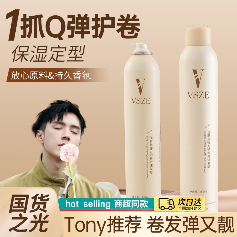 泡沫发蜡法式烫自然蓬松定型保湿持久弹力素泡泡摩丝男女士发胶