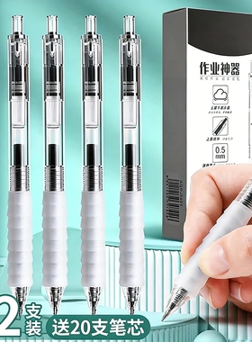 按动中性笔云握感刷题笔学生书写高颜值考试笔水性笔按动式圆珠笔走珠笔握手黑色笔0.5mm速干顺滑替换办公