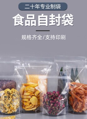 pet透明自立袋分装袋自封袋杂粮包装封口袋食品密封袋子食物防潮