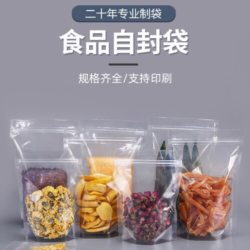 pet透明自立袋自封袋杂粮包装分装袋封口袋食品密封袋子食物防潮