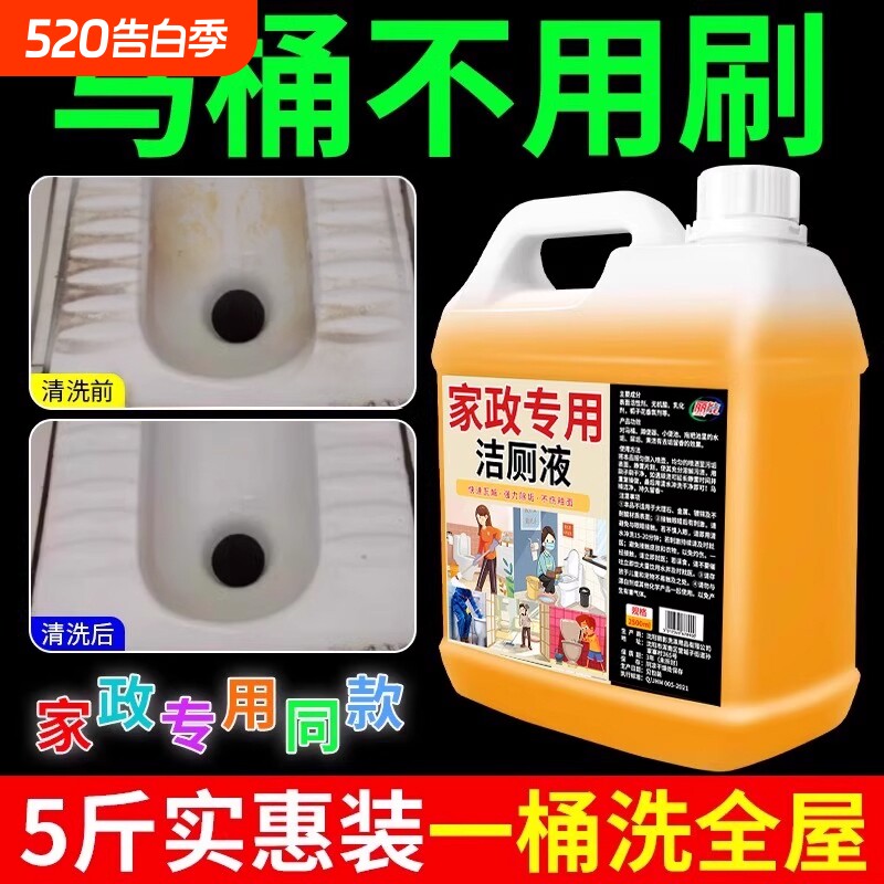 洁厕灵强力除垢除臭清香型洁厕液马桶洗剂去尿碱污垢去污清洁瓷砖