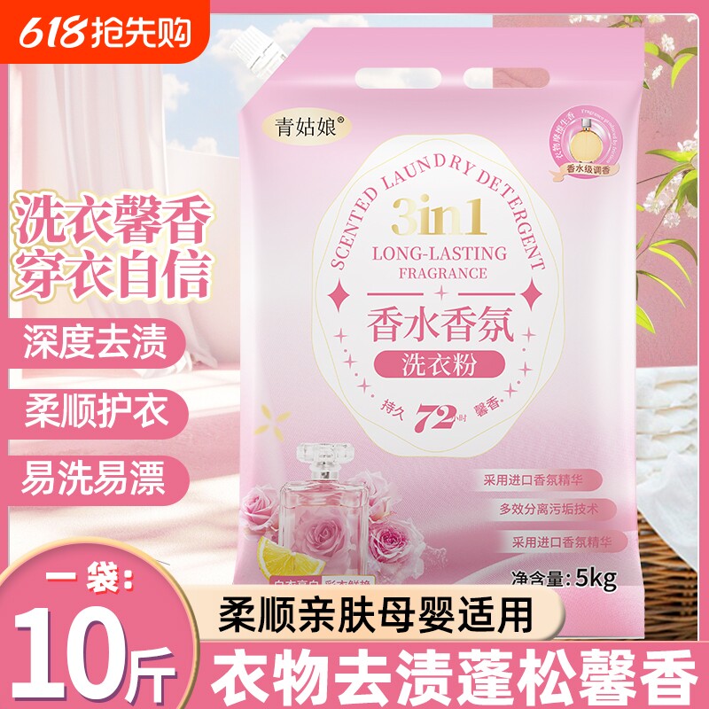 洗衣粉香氛天然祛味除螨壶嘴10斤装带嘴实惠装浓缩去渍留香香水