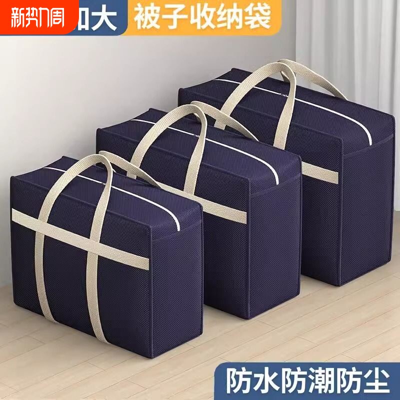 被子防尘袋学生被子收纳袋行李旅行袋防潮防尘大容量加厚加大超大