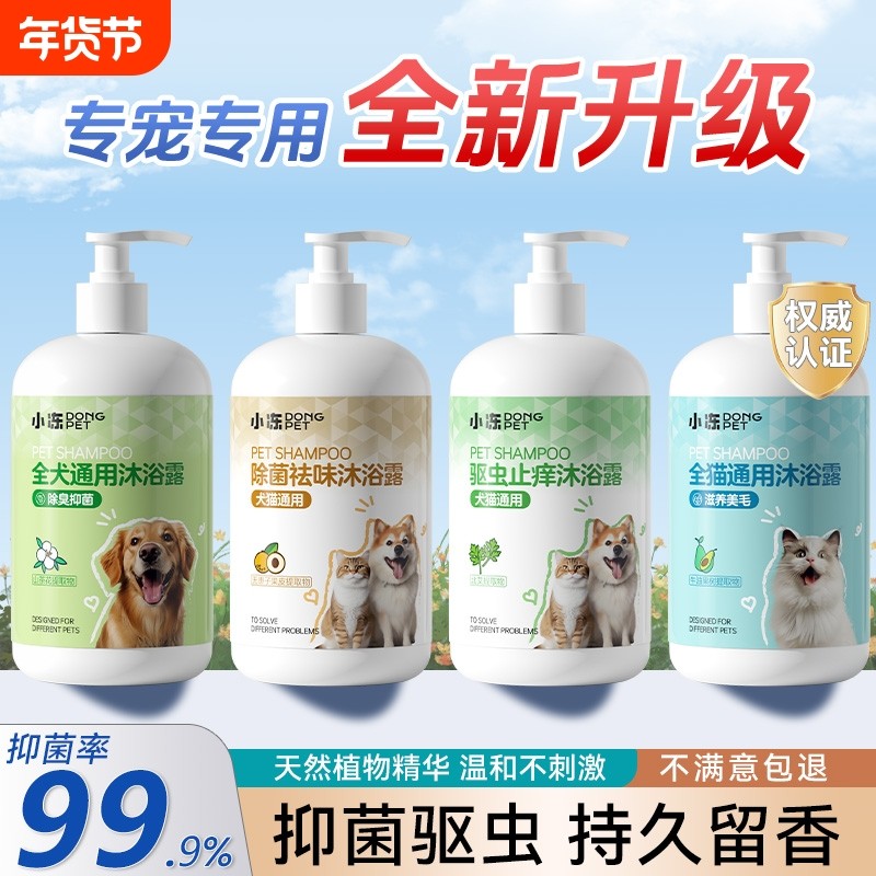 狗狗沐浴露杀菌除臭持久留香宠物专用洗澡比熊泰迪博美猫咪沐浴液