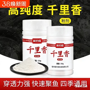 千里香钓鱼诱食剂高浓缩粉末鲫鱼鲤鱼野钓开口剂黑坑饵料添加剂