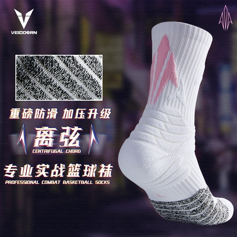 维动实战专业篮球袜子毛巾底高筒图片