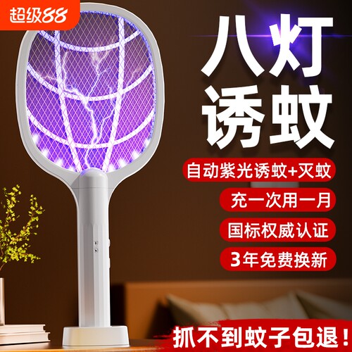 充电式家用电蚊拍|超3000次加购