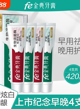 抑制牙菌斑生物酶牙膏fe金典