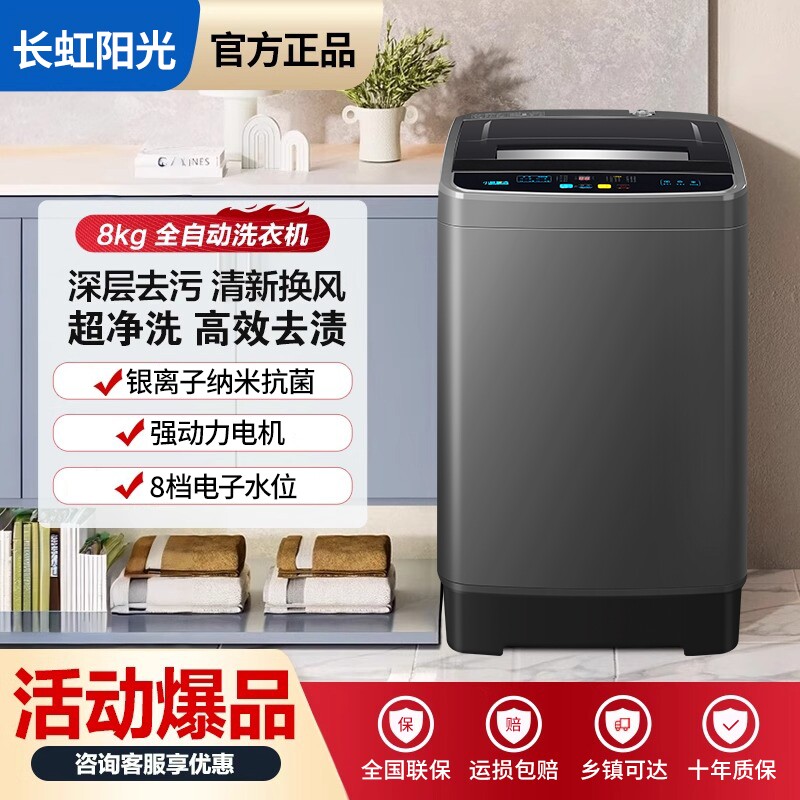 长虹阳光洗衣机全自动波轮家用8/10KG大容量租房宿舍烘干洗脱一