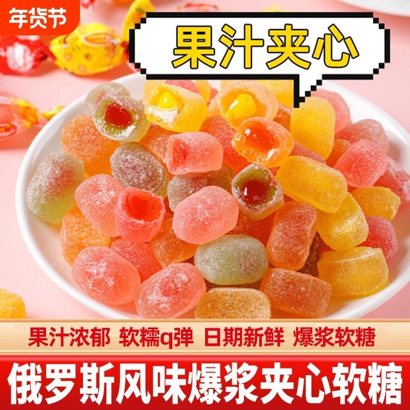 小蜜蜂俄罗斯风味爆浆水果汁夹心软糖整箱喜糖糖果零食年货批发