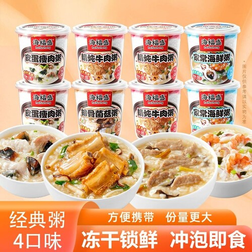 海福盛经典冻干速食粥