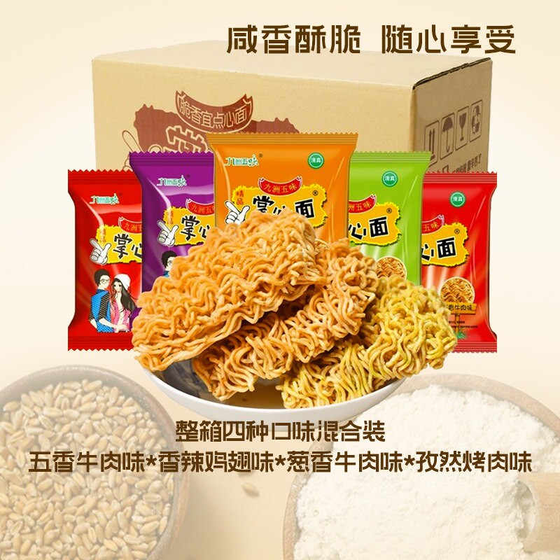 九洲五味干吃方便面怀旧小零食休闲食品小吃整箱袋装干脆面经典