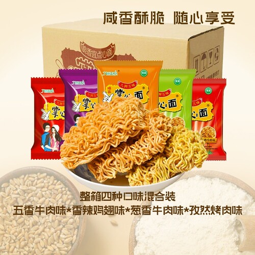 九洲五味干吃干脆面方便面怀旧小零食休闲食品小吃整箱袋装经典