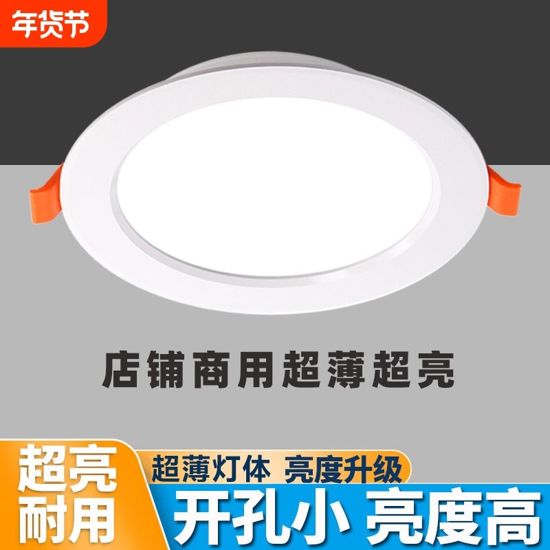 超薄筒灯灯具厂直销店防眩家用桶灯顶灯筒灯led嵌入式商用超市