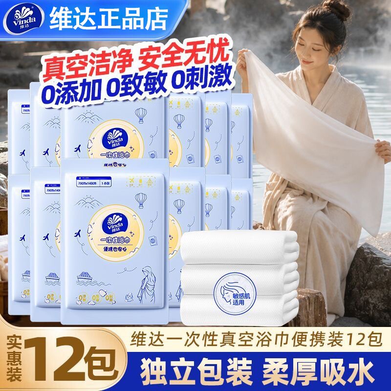 维达一次性压缩浴巾便携式洗脸巾户外旅行小毛巾加大加厚独立包装