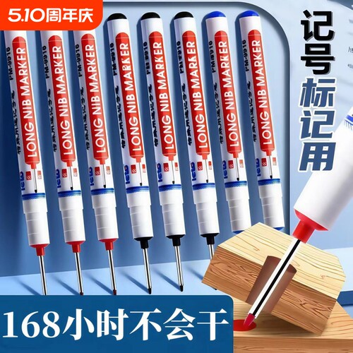 记号笔长头72小时不干墨瓷砖油性擦不掉加长头打孔深孔细长特殊用途加固
