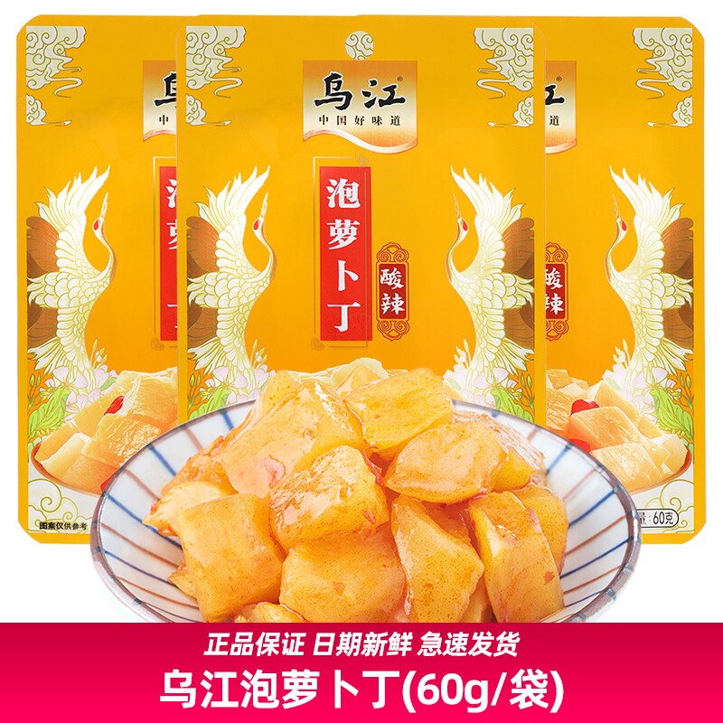 乌江泡萝卜丁60g下饭菜榨菜鲜香美味萝卜干开味小咸菜鲜脆图片