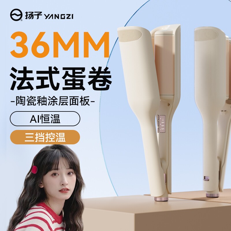 扬子蛋卷头卷发棒神器36mm法式大卷羊毛电夹板蓬松水波纹持久定型