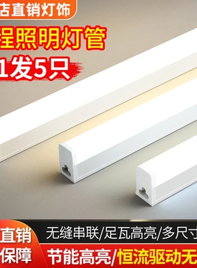 一体化led灯管T5超亮日光灯t8长条灯条家用节能支架光管1.2米客厅