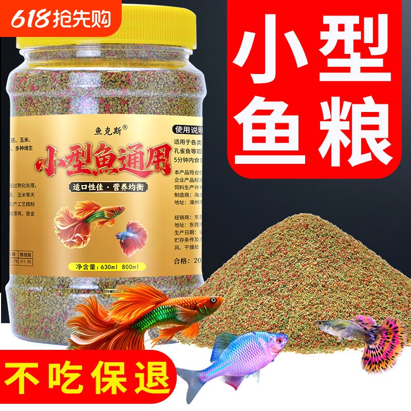 鱼克斯小型鱼食饲料小颗粒通用孔雀鱼增色开口鱼粮观赏鱼斗鱼鱼苗