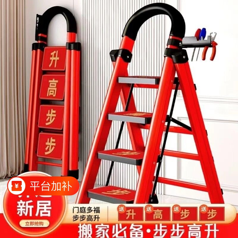 家用梯子折叠乔迁之喜红伸缩楼梯人字梯加厚爬梯步梯搬家脚垫两用