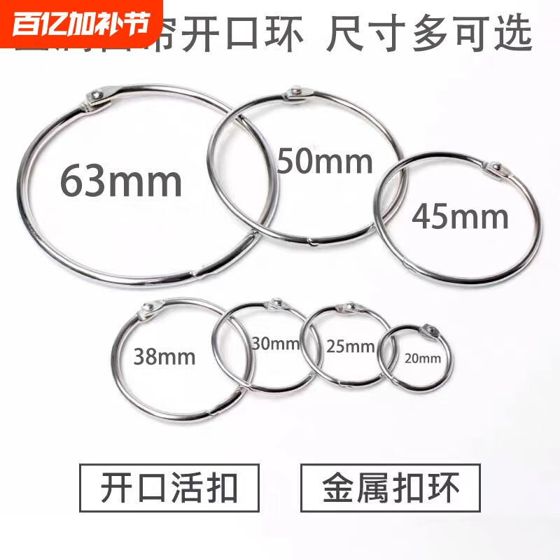 浴帘挂钩开口环窗帘活口挂环扣环圈DIY活页圈书圈卡圈卡扣拉环