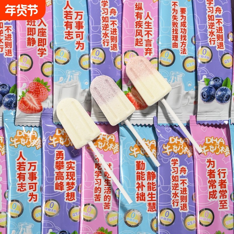 儿童高钙奶棒益生元奶片糖果奖励学生励志语录棒棒糖健康零食年货,零食/坚果/特产,棒棒糖,淘宝优惠券,粉丝福利购,淘宝优惠卷