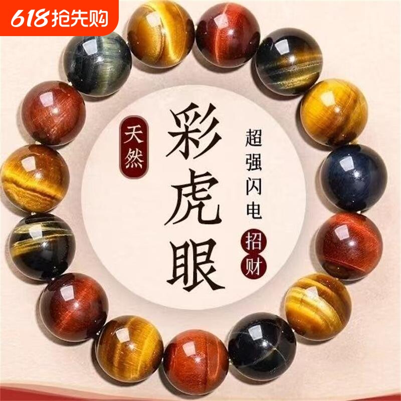 天然彩虎眼石手链男女水晶石情侣天然水晶手串招财闪电玉石木变石