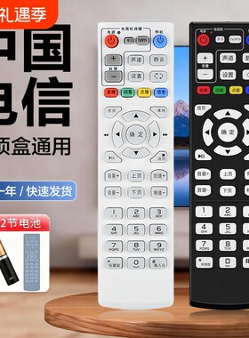 适用中国电信机顶盒全通用遥控器