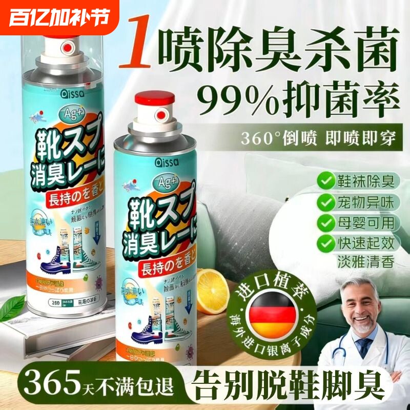 鞋子除臭剂喷雾球鞋鞋袜运动鞋防臭鞋柜去除异味除菌杀菌消毒神器
