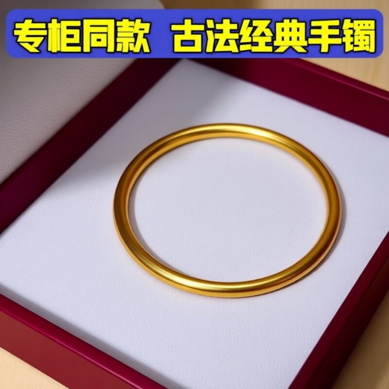 高保色仿真实心越南纯沙金手镯女不掉色素圈哑光面送礼物古法传承