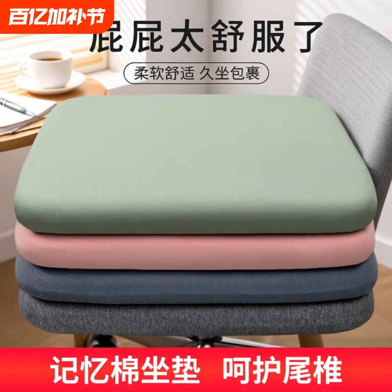 记忆棉坐垫办公室椅子垫冬季学生屁垫餐椅座垫久坐神器防滑可拆洗
