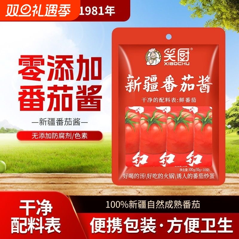 笑厨新疆番茄酱0添加家用小包装番茄膏无添加官方旗舰店袋装新鲜