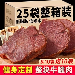 内蒙古卤酱牛肉腱子熟食健身减低脂肥0期代餐五香真空即主零食品