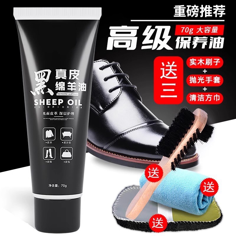 高级护理皮鞋油黑色真皮保养油