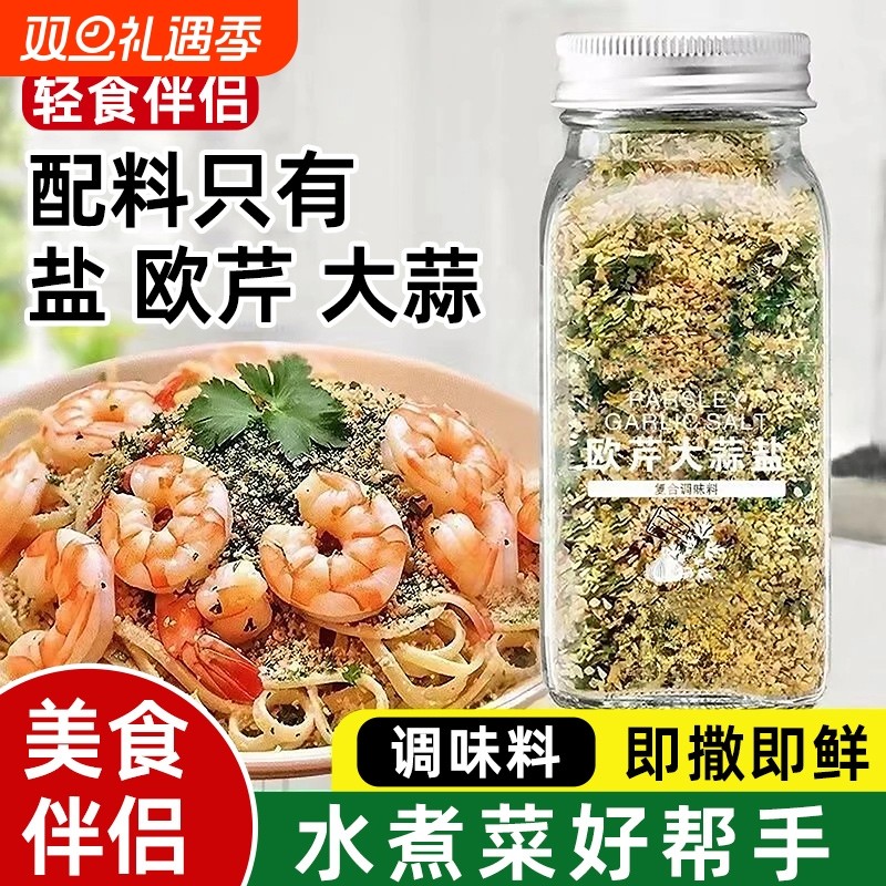 欧芹大蒜盐增香0添加海盐西餐牛排蒜盐粉碎复合调味料官方旗舰店