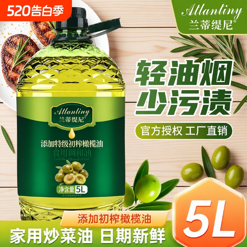特级初榨橄榄油5升食用调和油5L家用炒菜油大豆玉米植物保质期