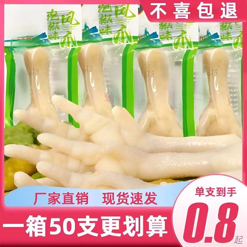 泡椒凤爪鸡爪批发即食零食真空包装野山独立熟食红整箱泡椒味山椒